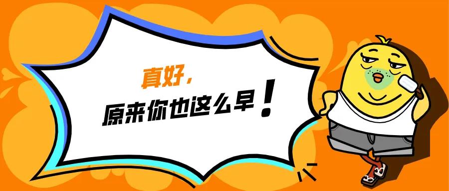 在公司混日子，傷害的終是你自己！