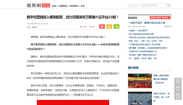 【鳳凰網報道】&nbsp;數字化運營六大模塊是什么？